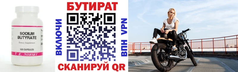 Купить где  Волжск  Бутират BDO 33% 